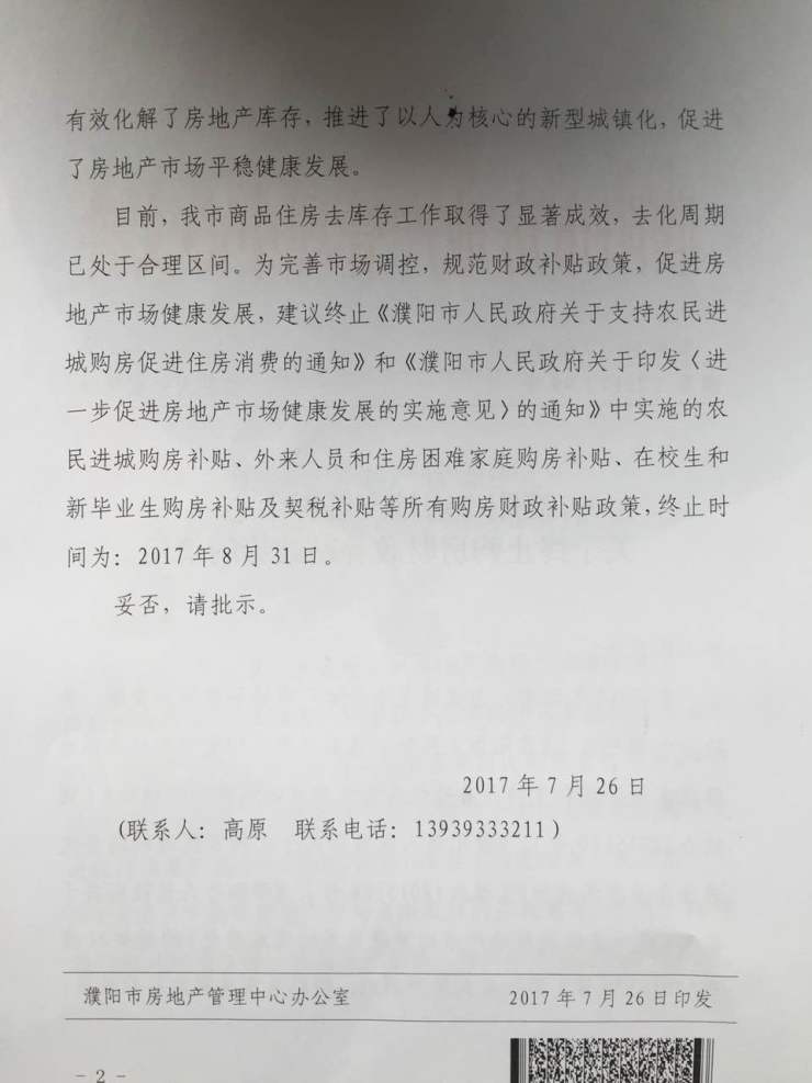濮阳市房产局建议终止购房补贴 房补真的