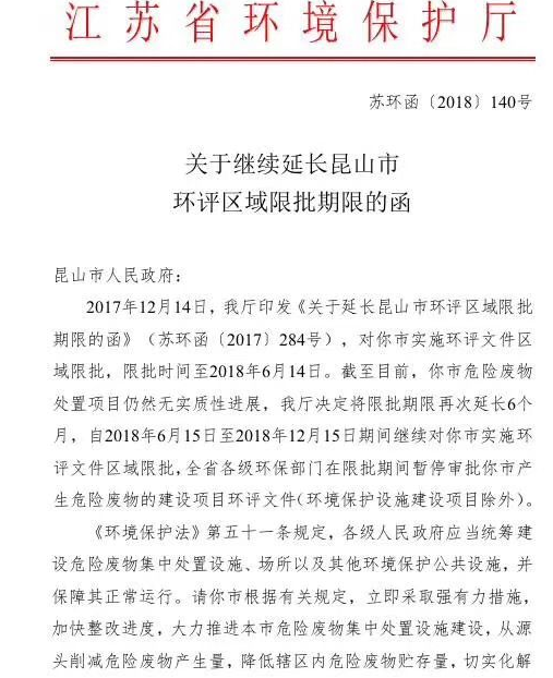 江蘇省環境保護廳 2018年6月14日 抄送:生態環境部土壤司,蘇州市環保