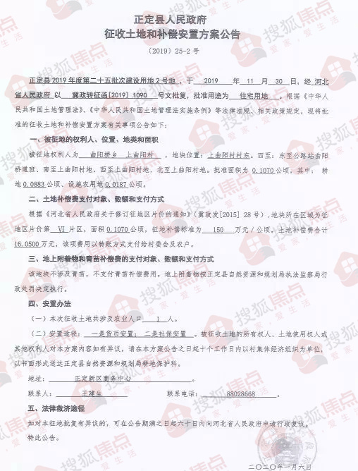 征地快讯 | 补偿近1亿!正定县征收558亩地 涉及多个旧村