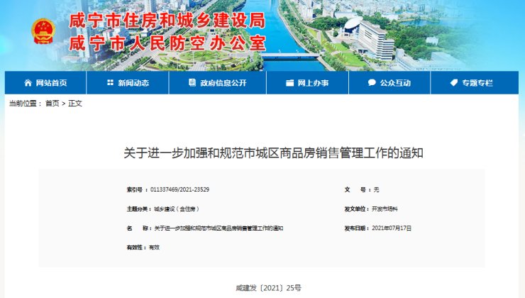 安陆房管局