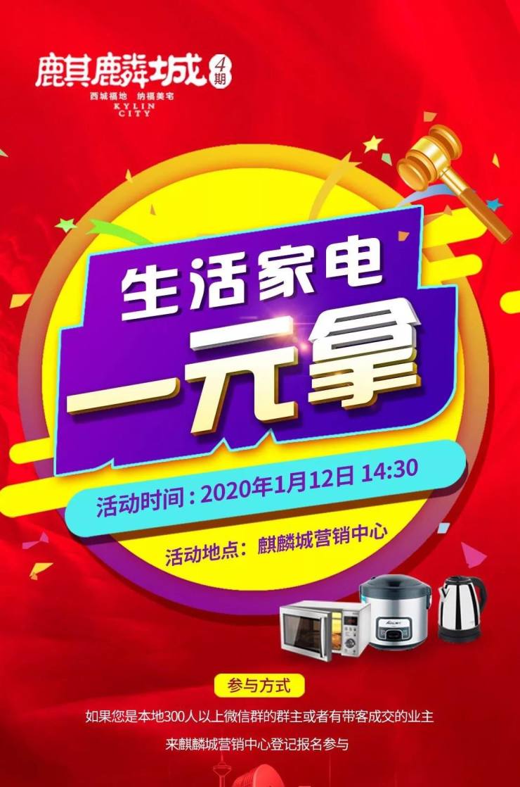 新年福利——麒麟城新年1元家电大抽奖!