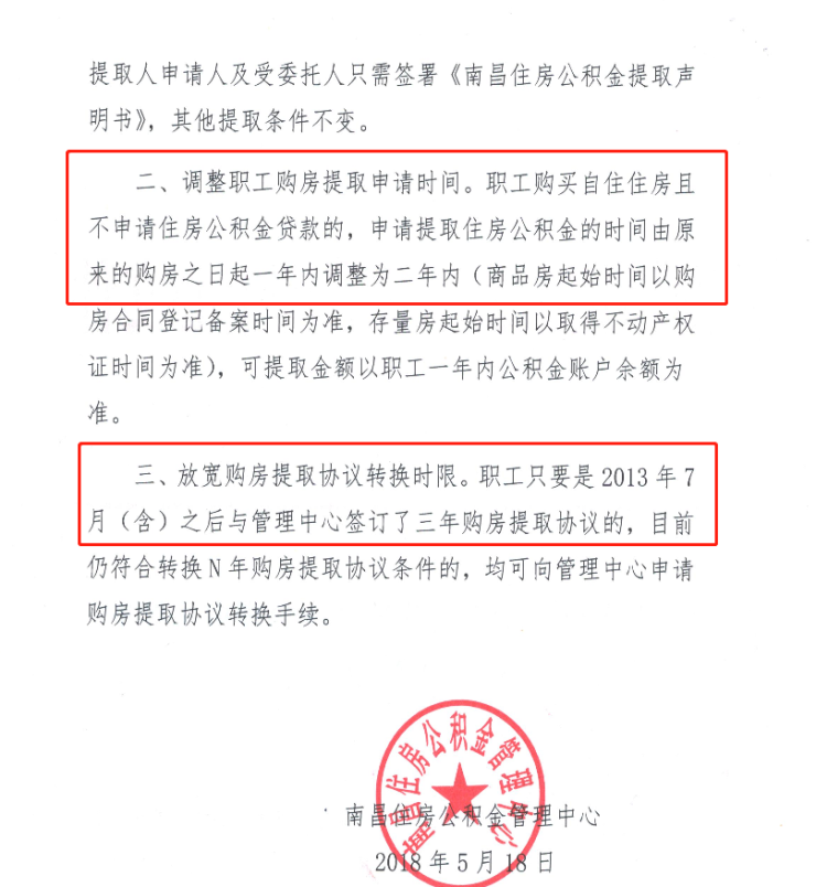 重磅!南昌公积金又出新政策 买房的都要看看!