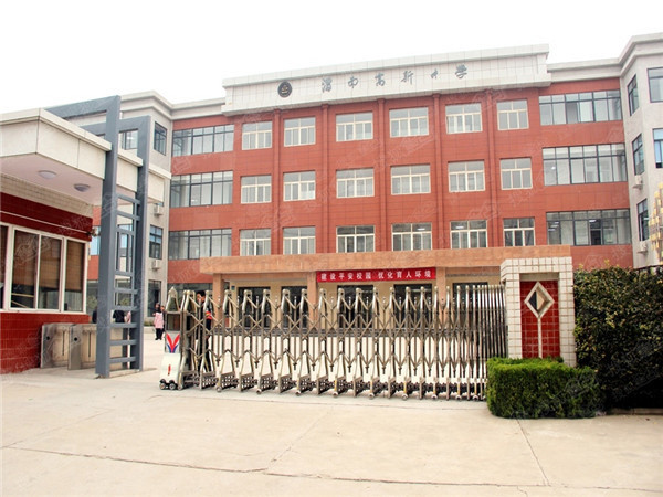 (渭南高新中学)