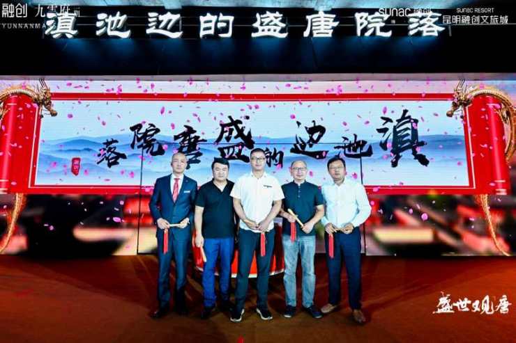 于山海间再现盛唐风华融创九雲府发布九府系唐风新品