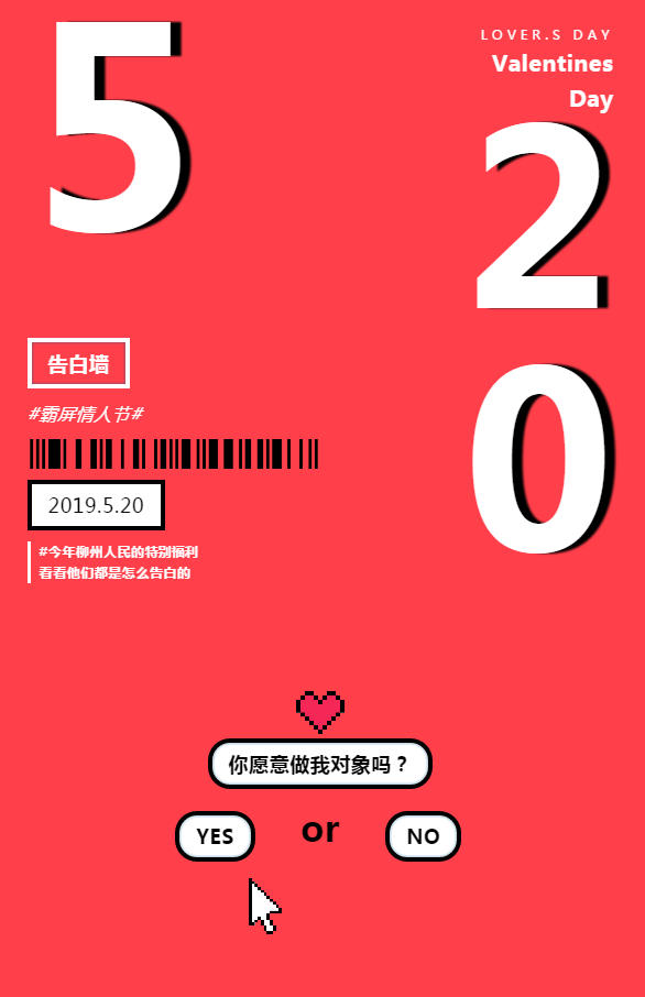 上万柳州人都在玩霸屏柳州的告白更适合你