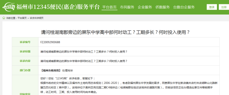 福州初中公立学排名_福州首次对各初中校中考质量开出重奖,18所公立校和(2)