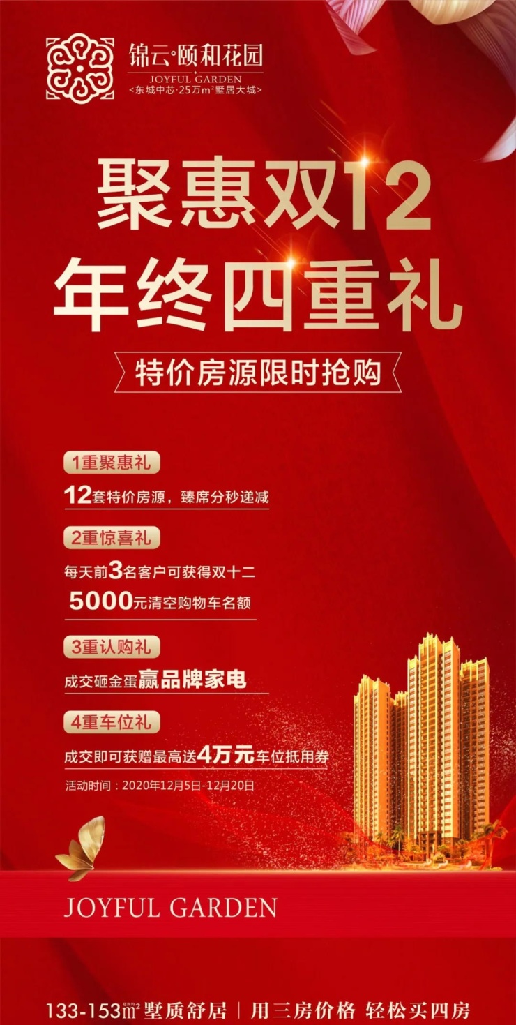 锦云颐和花园年终钜惠再升级,四重置业豪礼震撼来袭-河源楼盘网