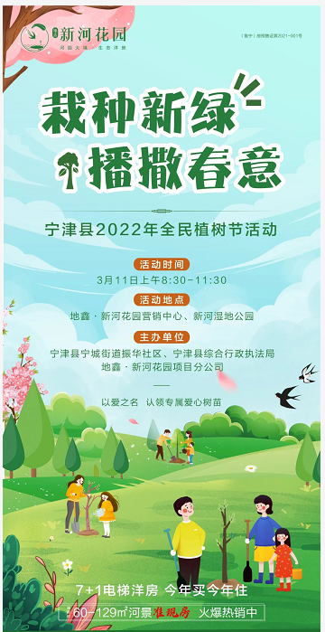 宁津县2022年全民植树节活动以爱之名认领专属爱心树苗