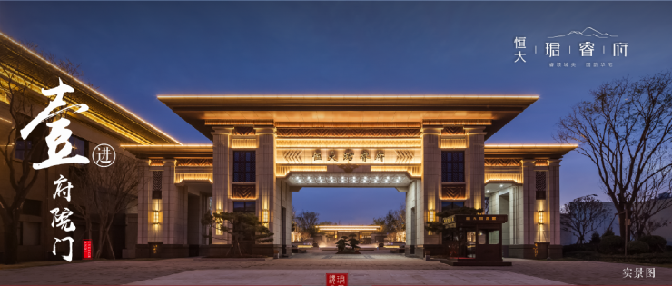 渭南颜值担当恒大珺睿府三园环伺园林大美