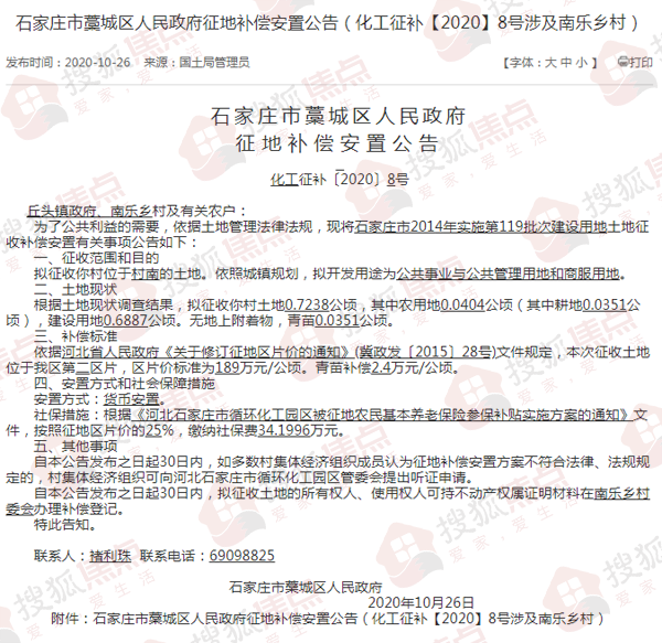 丘头镇gdp_藁城区丘头镇192亩地被征均为工业用地