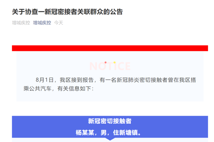 请注意增城发现1名新冠密接者曾在新塘搭乘公共汽车