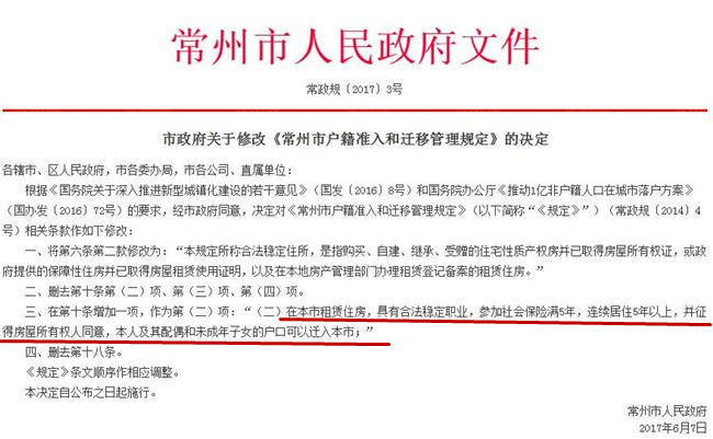 常州二手房市场风云变幻
