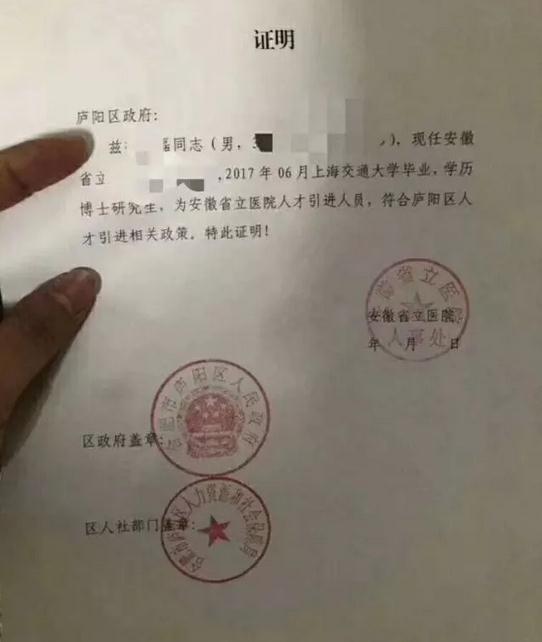 合肥市人才引進買房:人才證明 參保憑證 工作證明 勞動合同等