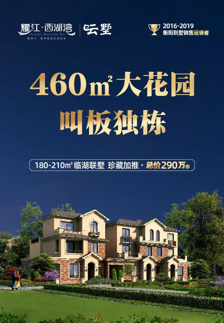 460㎡大花园,叫板独栋别墅|耀江·西湖湾云墅-衡阳搜狐焦点