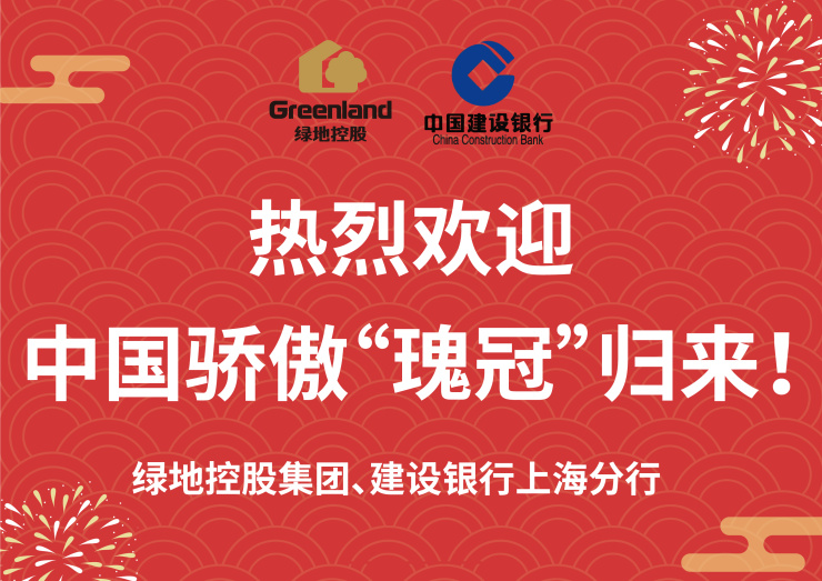 中国女足凯旋!绿地集团旗下酒店全力提供全面服务