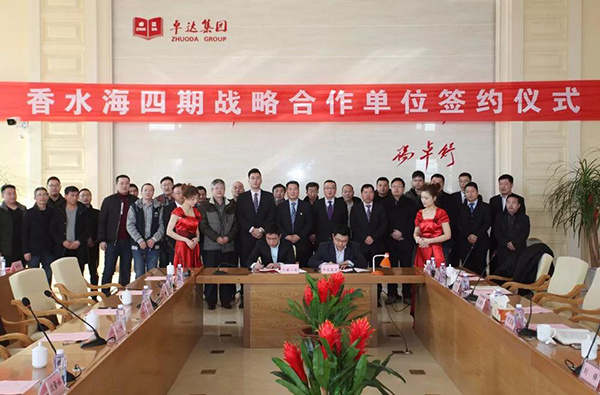 众多央企及百余家实力企业与卓达集团签约展开深度合作