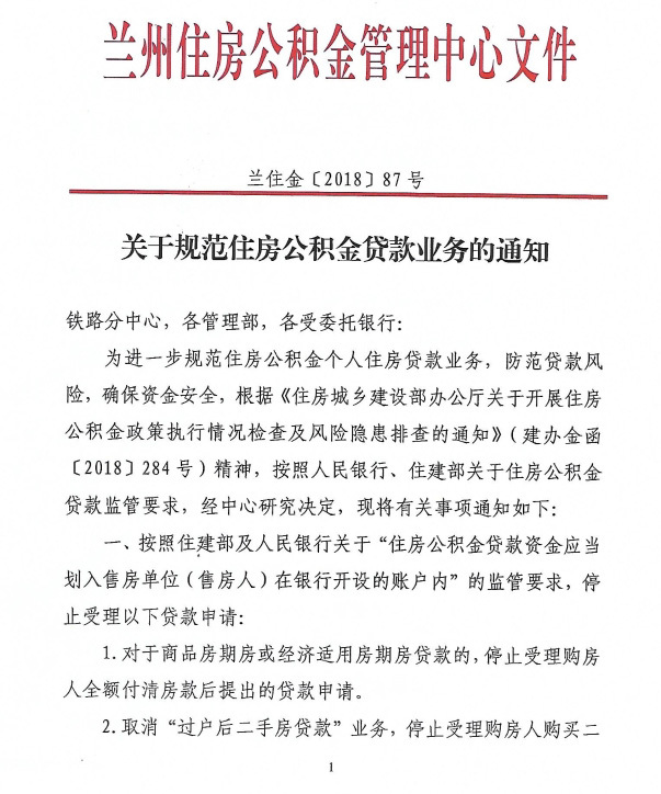 蘭州市住房公積金貸款推出新政10月15日起執行