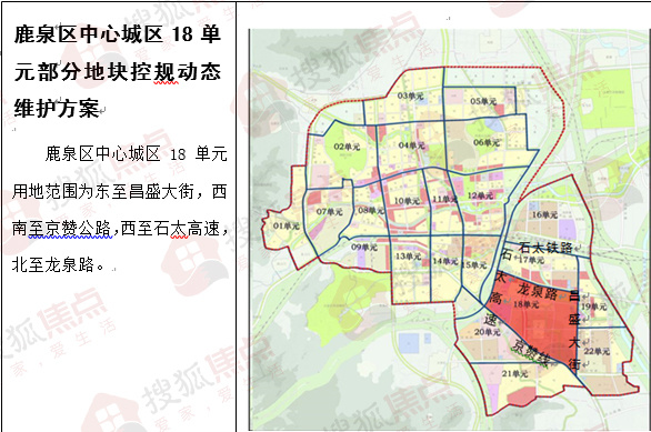 鹿泉区中心城区377亩地调整规划将建高端商务办公中心