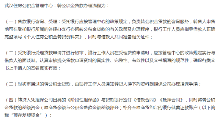 武汉公积金官宣好消息,要买房的赶紧看过来
