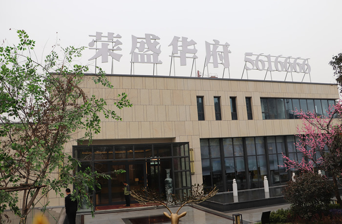 点点看房之荣盛华府——江南风情水景大盘-邢台搜狐焦点