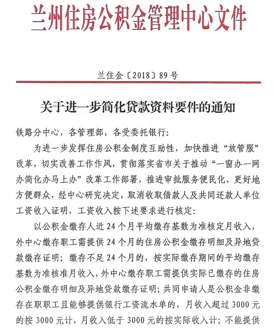 蘭州市住房公積金貸款推出新政10月15日起執行