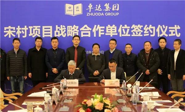 众多央企及百余家实力企业与卓达集团签约展开深度合作