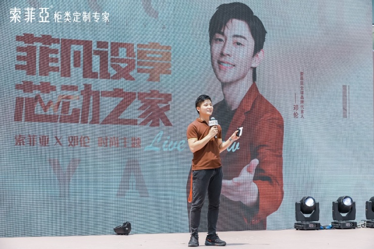 索菲亚与邓伦首次合体打造最潮家居生活秀燃爆广州