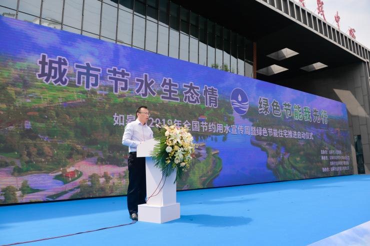 如皋2019全国节约用水宣传周暨绿色节能住宅