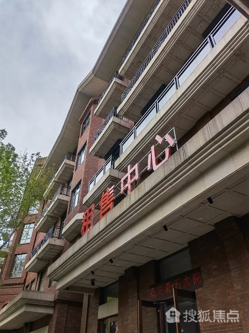 泰安道壹号公馆位于和平区解放北路和保定道交口东侧,但售楼处并不在