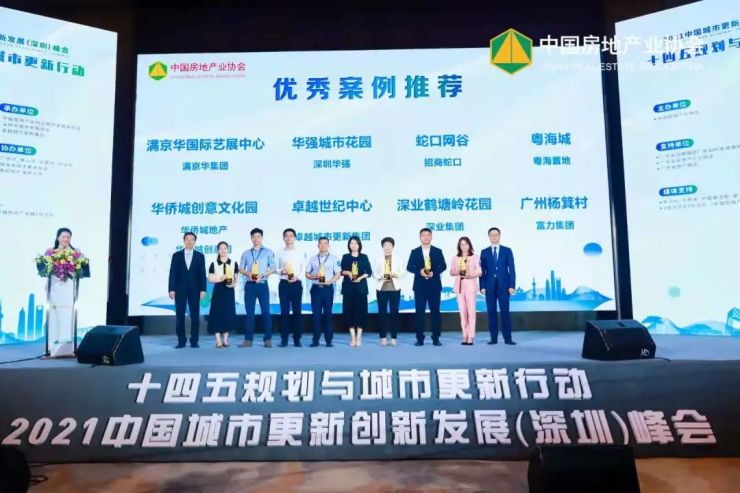 富力广州杨箕村标杆项目荣获2021 中国城市更新创新发展