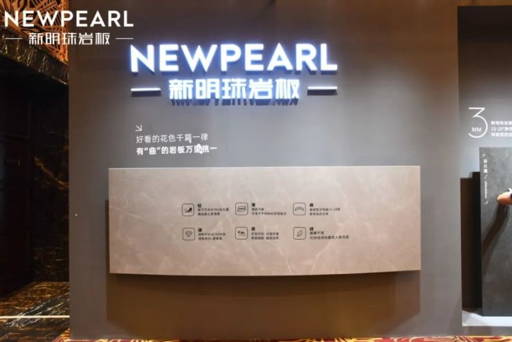 新明珠3mm纤薄岩板重磅发布引领岩板家居高定时代