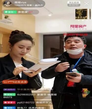 薇娅直播售房惨遭滑铁卢,“云售房”是否靠谱?如何抓住机遇?