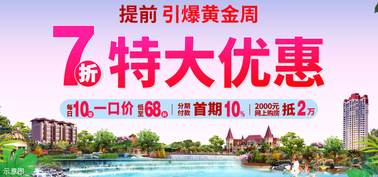从市场数据来看,恒大打折也的确货真价实,此次7折优惠下,恒大金九银十
