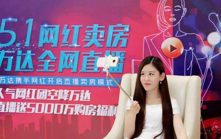 薇娅直播售房惨遭滑铁卢,“云售房”是否靠谱?如何抓住机遇?