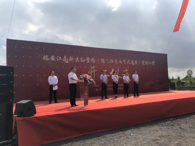 瑞安南滨江新区重要道路孙鳌路一期工程正式开工