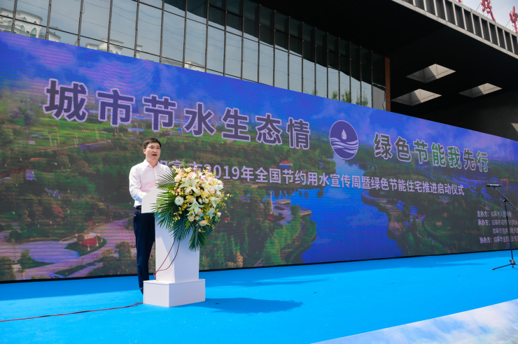 如皋2019全国节约用水宣传周暨绿色节能住宅