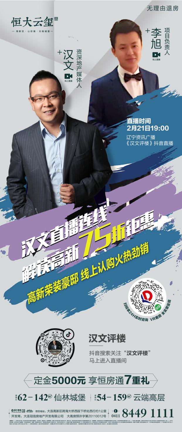 恒大云玺汉文评楼抖音直播高新豪邸火爆认购背后原因解读
