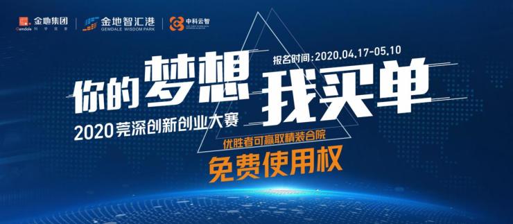 莞深蕞暖产业园一年免租等你来!