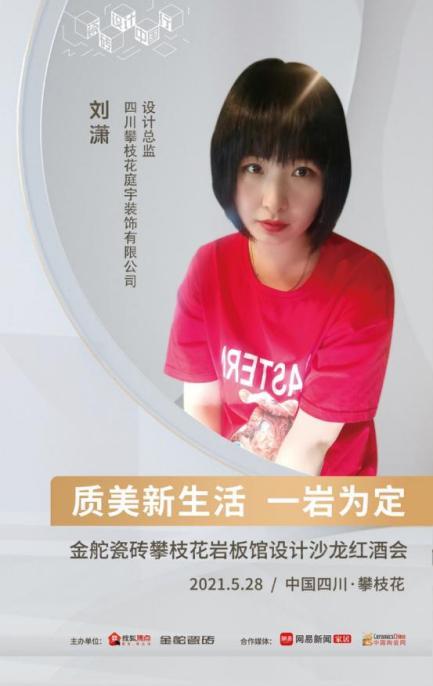 「星设计」刘潇:舒适 享受,打造温暖小窝