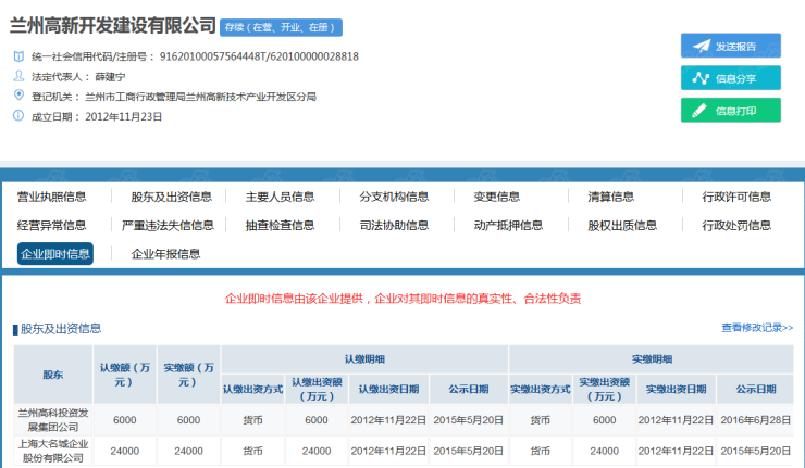 搜狐焦点网从全国企业信息查询官网上了解到，兰州高新开发建设有限