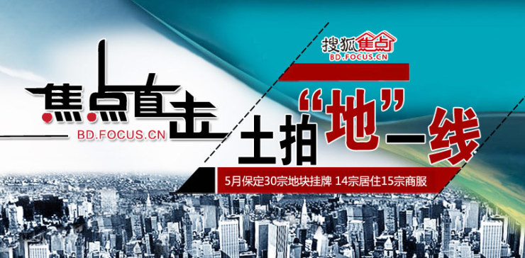 5.15保定15宗523亩地挂牌出让 土地竞买价高者得