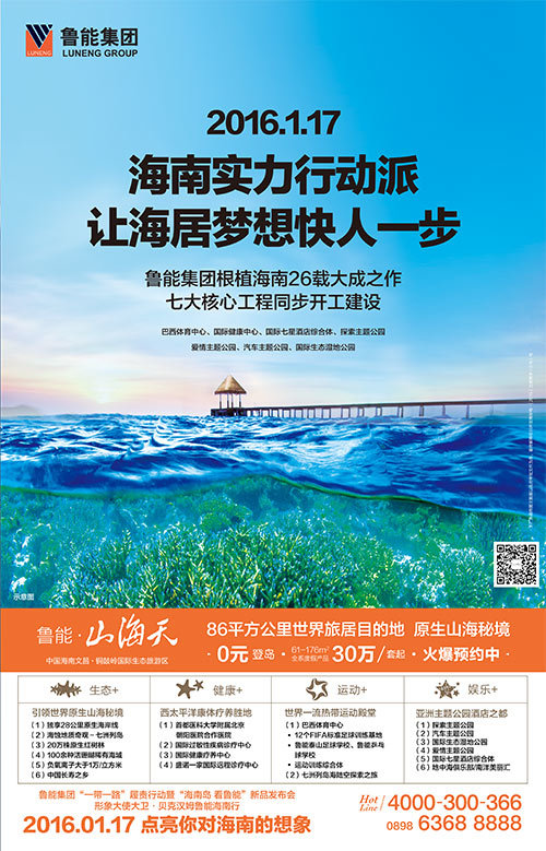 海南鲁能山海天 诚邀您登岛体验一线海景房