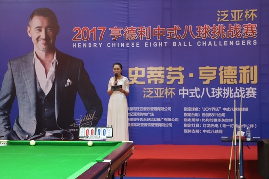 2017亨德利中式八球挑战赛落户世纪港湾