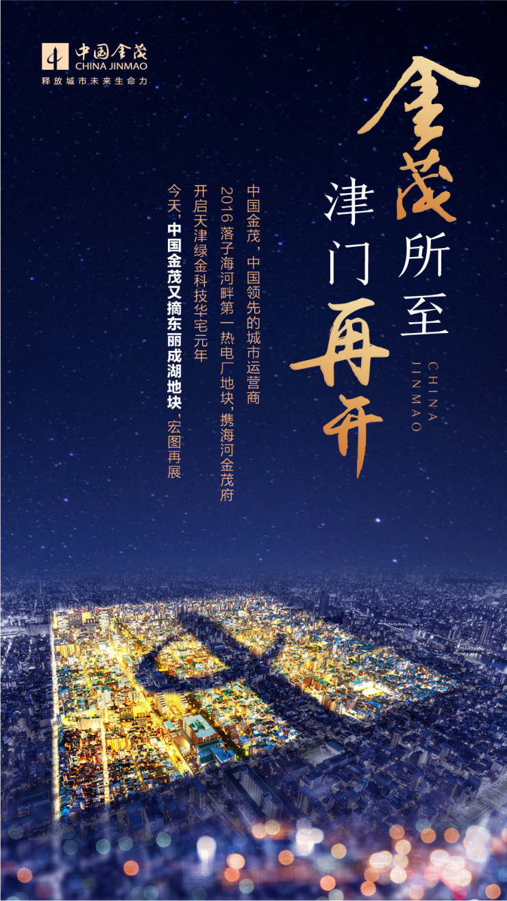 中国金茂再下一城 津门版图再扩张-天津搜狐焦点