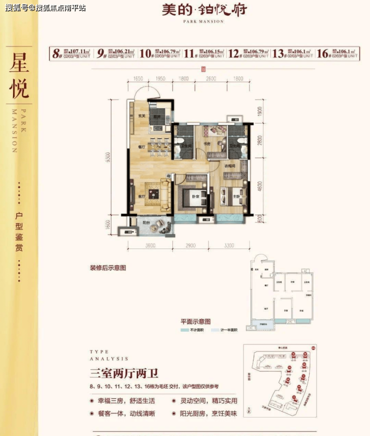 株洲天元区【美的·铂悦府】售楼处电话400-159-8559转接9999售楼处地址-南平搜狐焦点