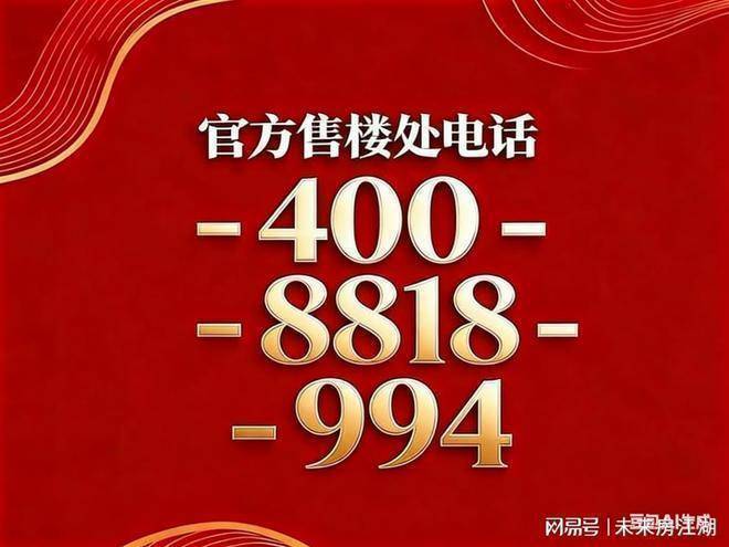 陆家嘴悦府官方售楼处电话(陆家嘴悦府)官方网站-销中心欢迎您-楼盘详情最新价格-户型图-容积率2026527售楼处(图4)