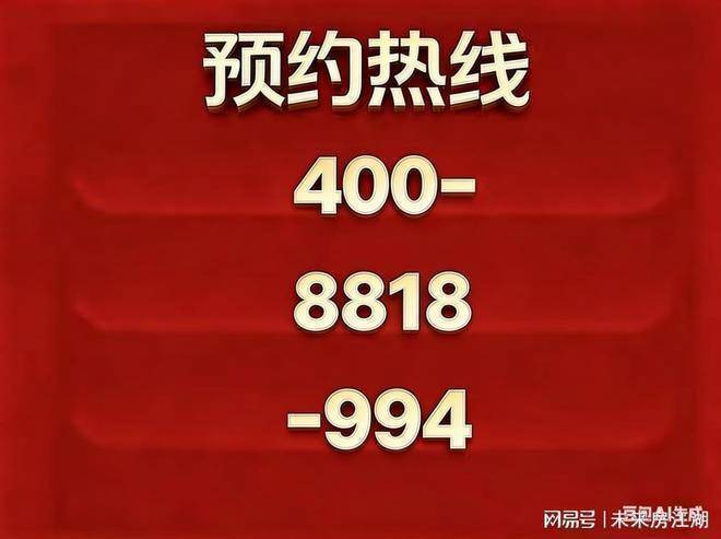 陆家嘴悦府官方售楼处电话(陆家嘴悦府)官方网站-销中心欢迎您-楼盘详情最新价格-户型图-容积率2026527售楼处(图3)