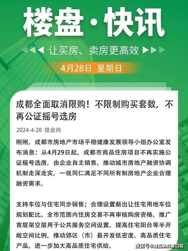 2024成都房价 成都买房政策:永立星城都商铺楼盘电话,最新消息,周边