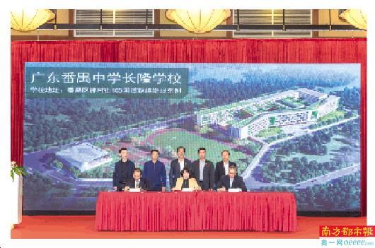 大手笔广东番禺中学长隆学校正式落户番禺长隆