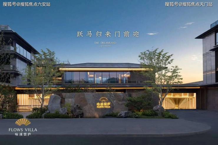 咏溪云庐(杭州绿城_咏溪云庐)首页网站丨咏溪云庐房价_户型图_地址-六安搜狐焦点